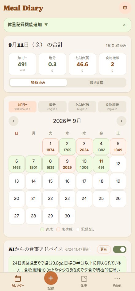 食事記録アプリのカレンダー画面