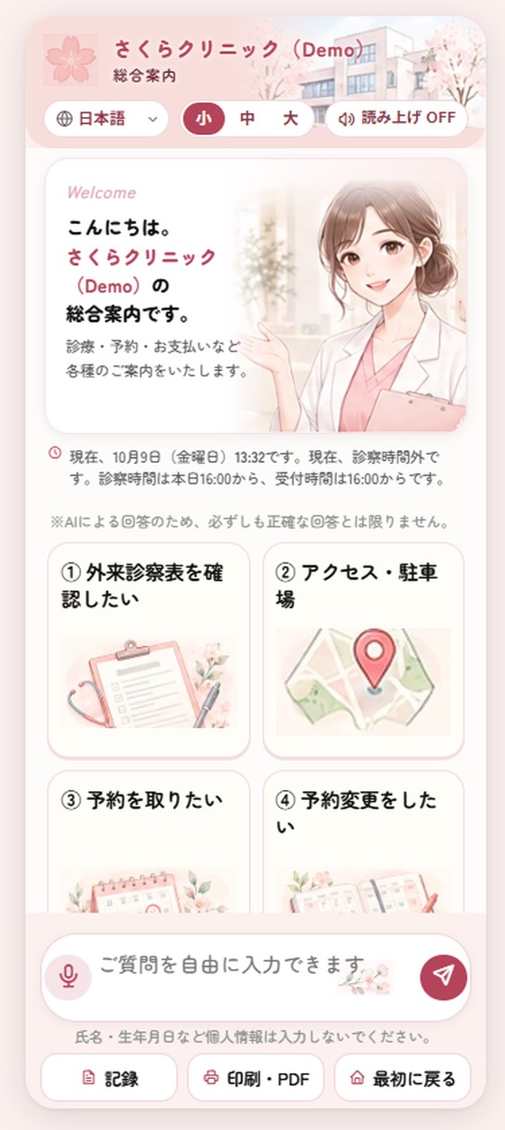 患者向けチャット画面