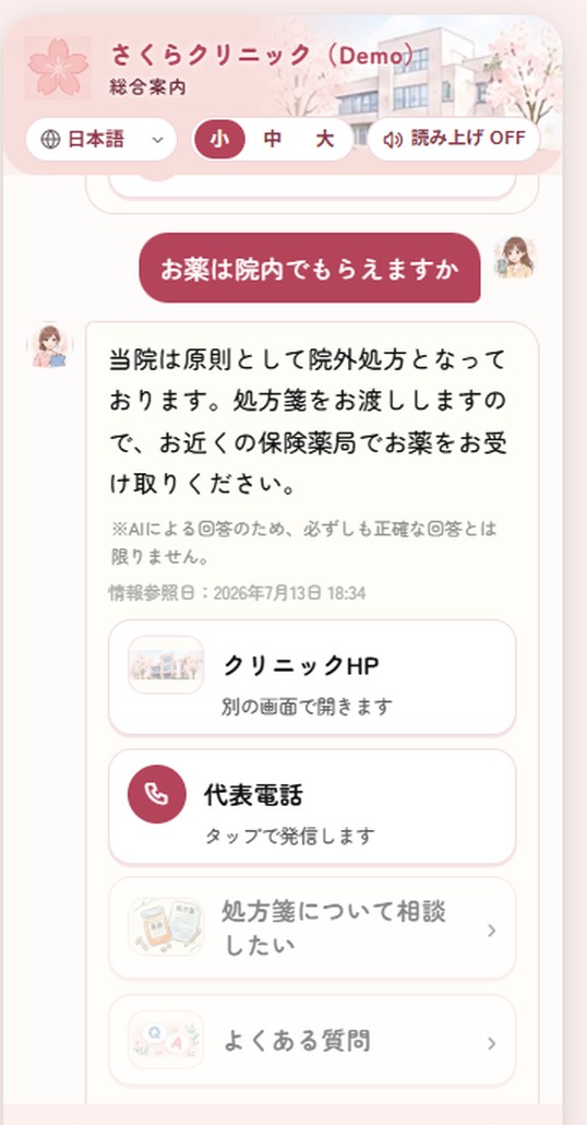 AIチャットの回答例