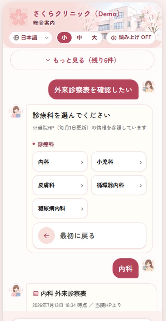 外来診察表