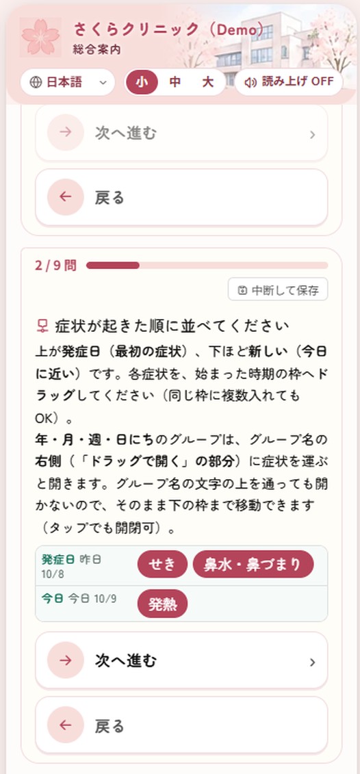 Web問診票の入力画面
