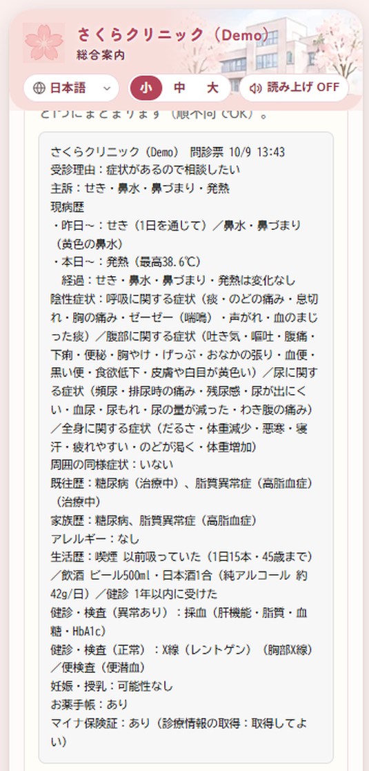 送信前の事前確認画面