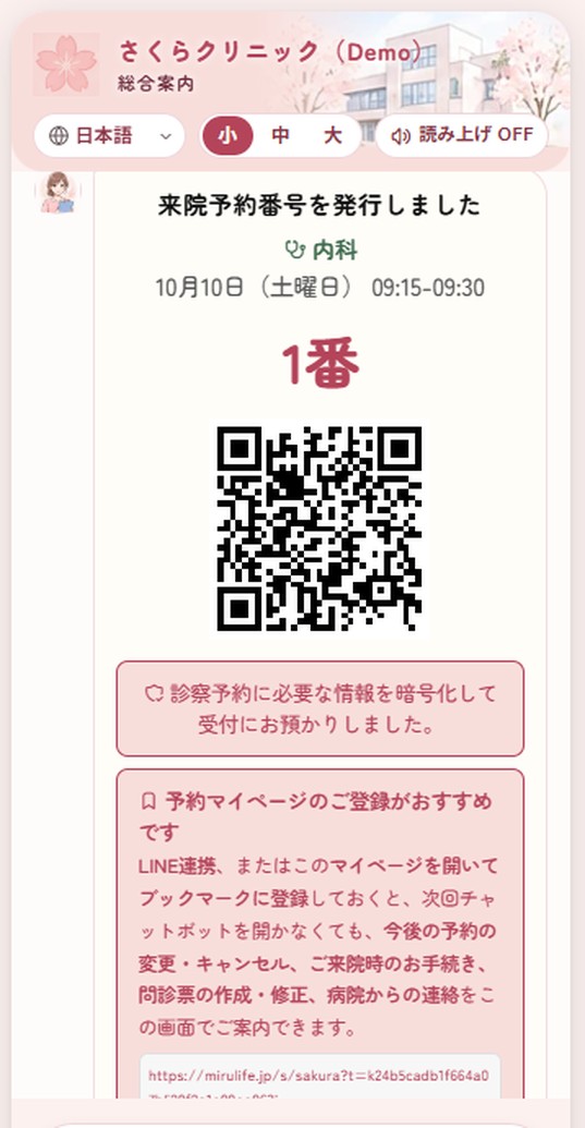 来院予約番号の発行とマイページ登録
